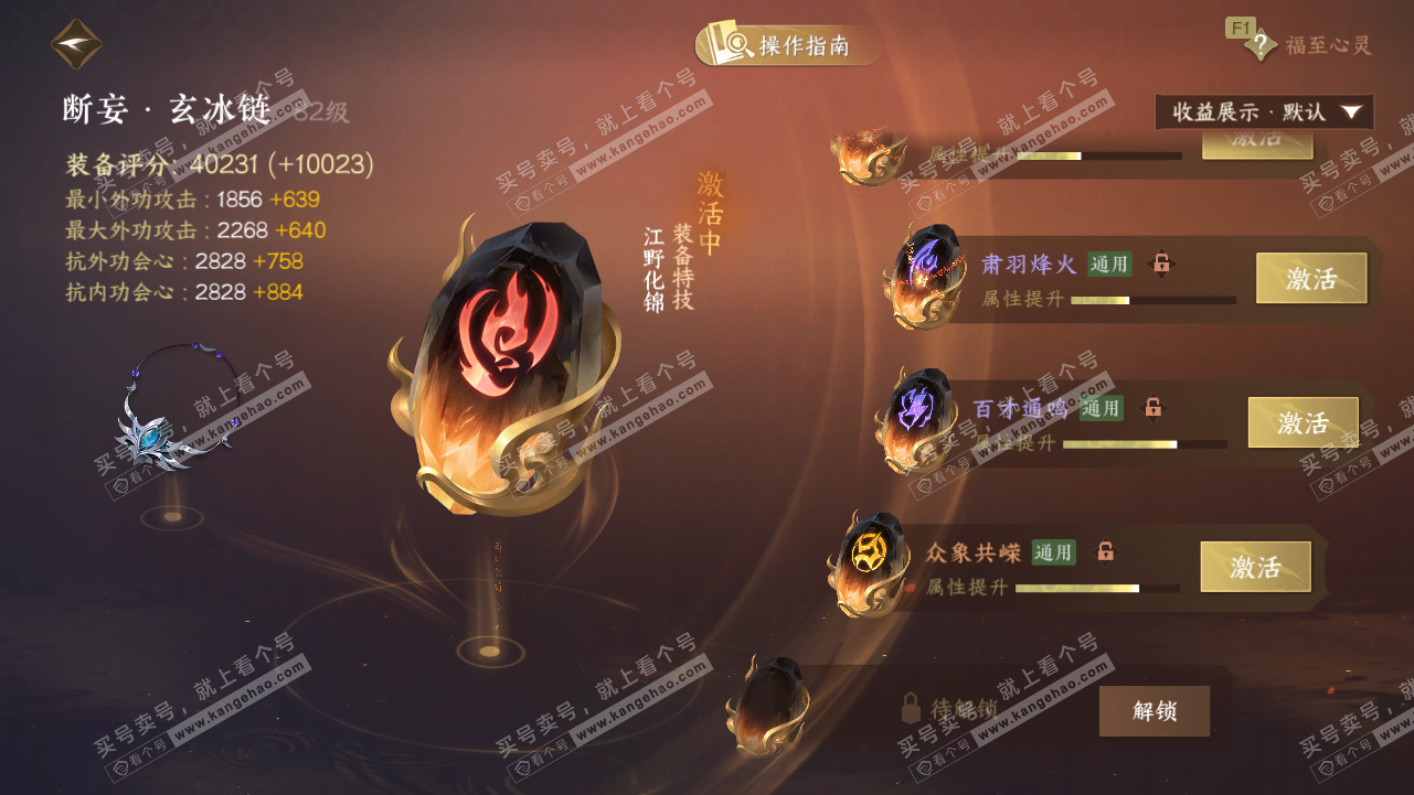 NSH327806逆水寒手游账号详情图45 NSH327806逆水寒手游账号详情图45