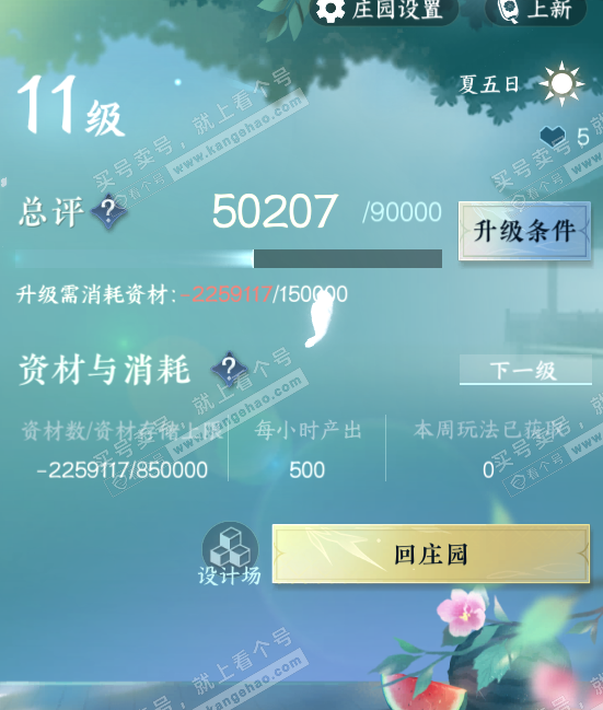 NSH327806逆水寒手游账号详情图46 NSH327806逆水寒手游账号详情图46