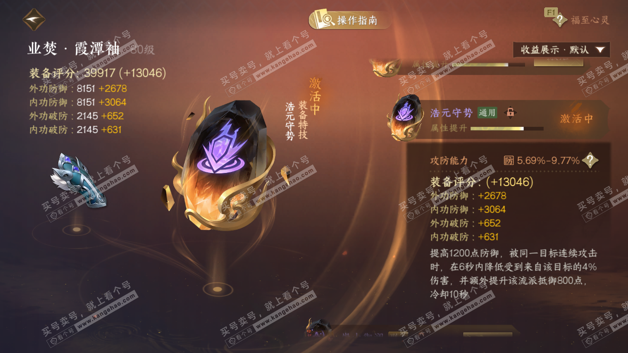 NSH327806逆水寒手游账号详情图40 NSH327806逆水寒手游账号详情图40