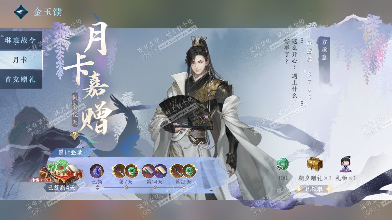 NSH327806逆水寒手游账号详情图47 NSH327806逆水寒手游账号详情图47