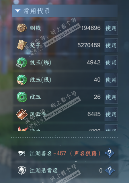 NSH327807逆水寒手游账号详情图5 NSH327807逆水寒手游账号详情图5