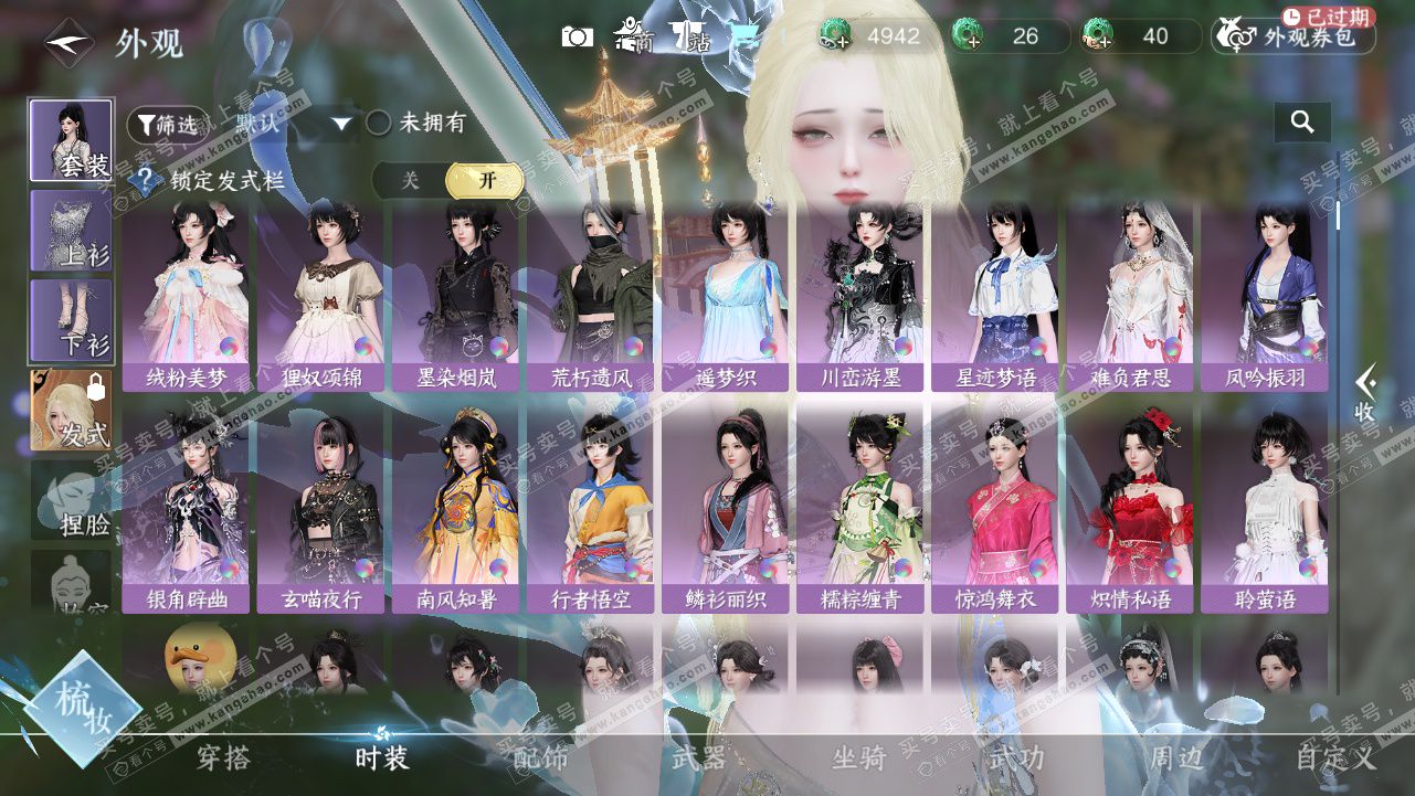 NSH327807逆水寒手游账号详情图8 NSH327807逆水寒手游账号详情图8