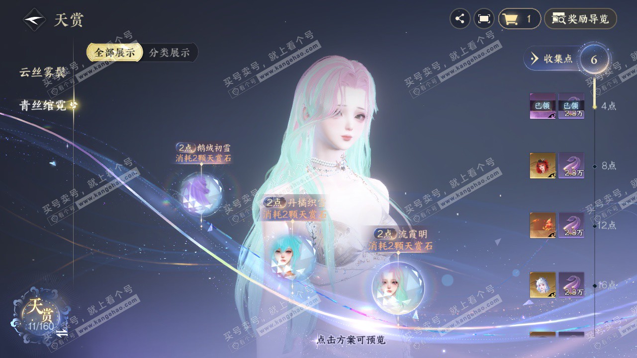 NSH327807逆水寒手游账号详情图20 NSH327807逆水寒手游账号详情图20