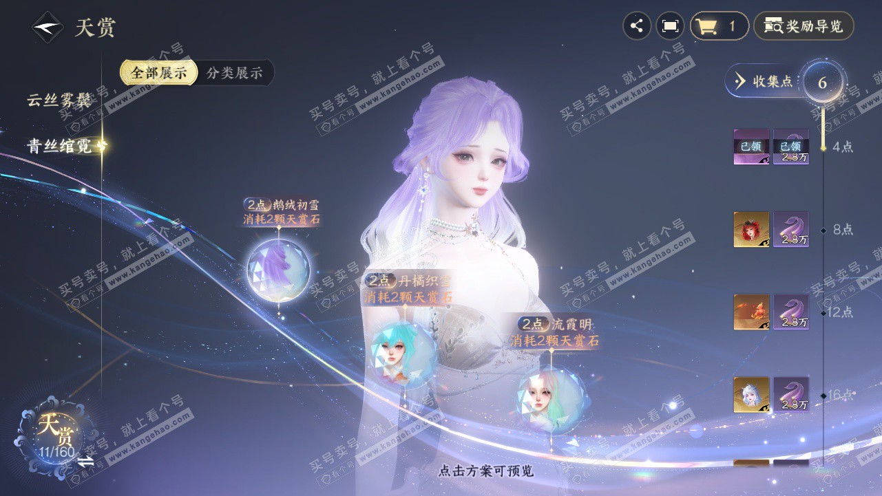 NSH327807逆水寒手游账号详情图18 NSH327807逆水寒手游账号详情图18