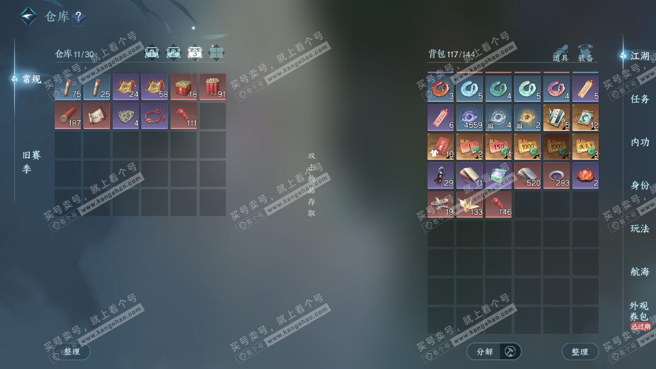 NSH327807逆水寒手游账号详情图4 NSH327807逆水寒手游账号详情图4