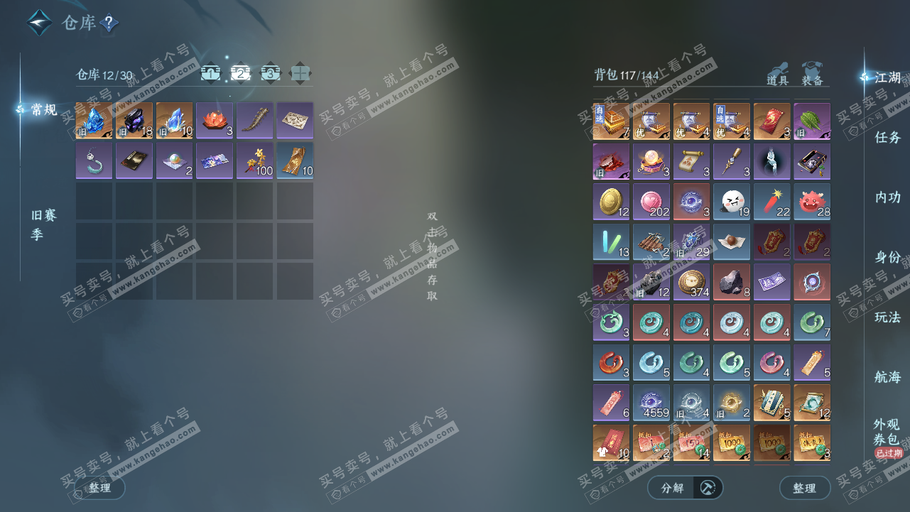 NSH327807逆水寒手游账号详情图3 NSH327807逆水寒手游账号详情图3