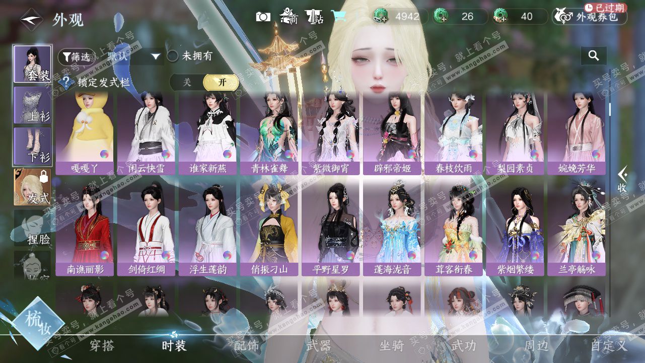 NSH327807逆水寒手游账号详情图9 NSH327807逆水寒手游账号详情图9