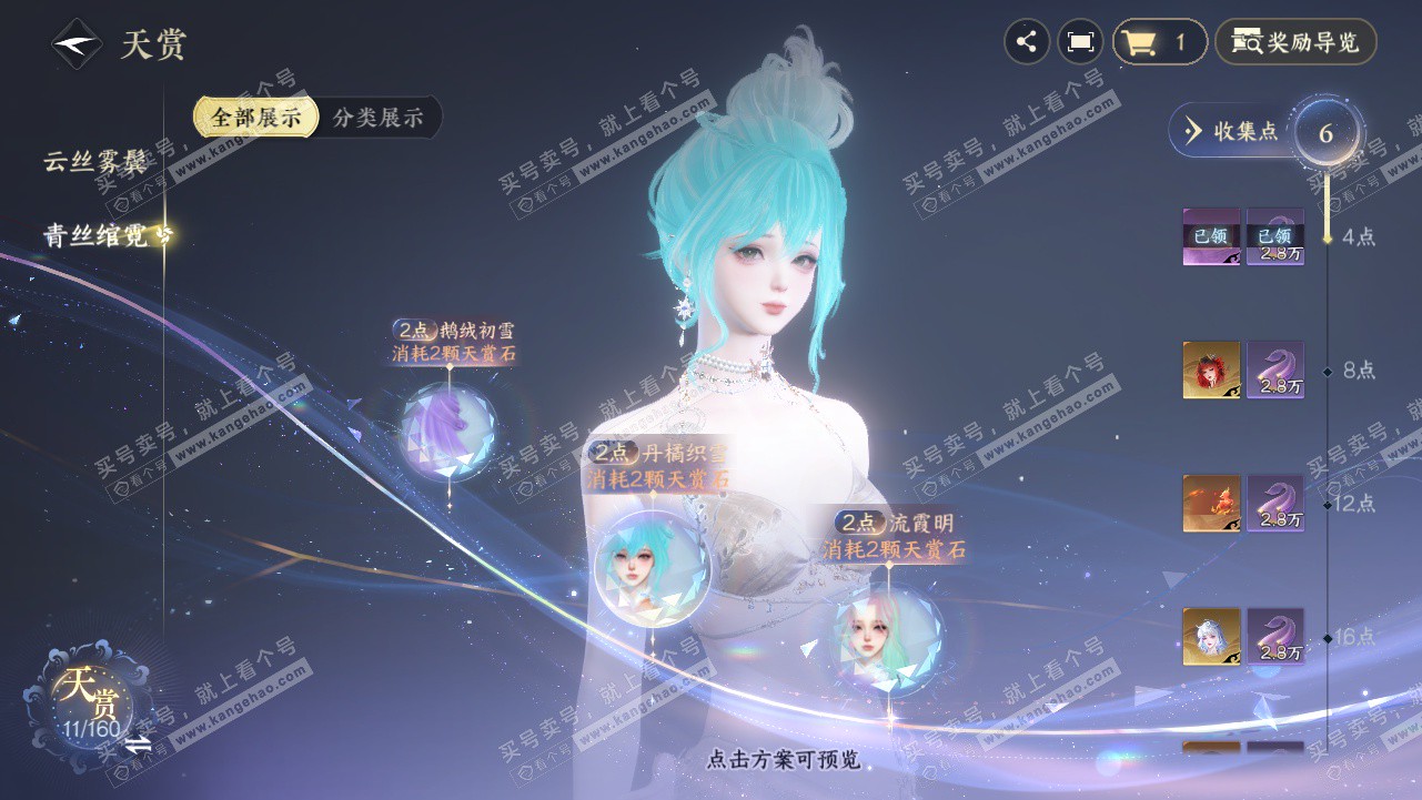 NSH327807逆水寒手游账号详情图19 NSH327807逆水寒手游账号详情图19