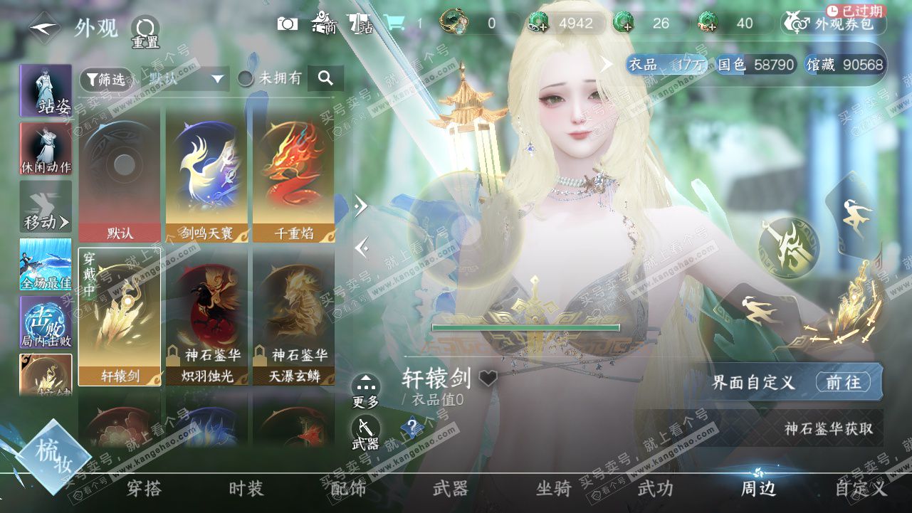 NSH327807逆水寒手游账号详情图15 NSH327807逆水寒手游账号详情图15