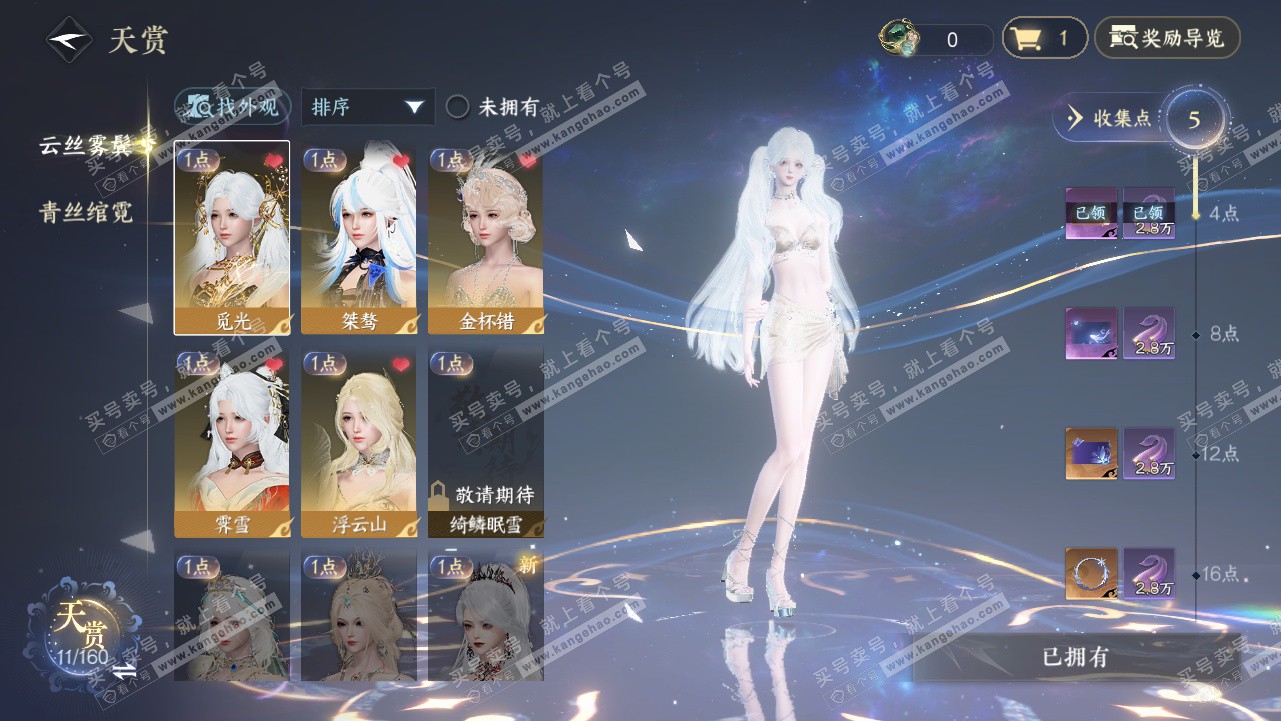 NSH327807逆水寒手游账号详情图17 NSH327807逆水寒手游账号详情图17