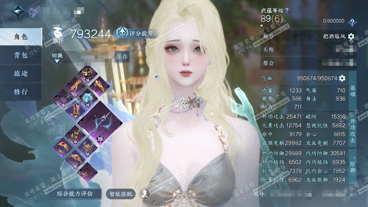 NSH327807逆水寒手游账号详情图1 NSH327807逆水寒手游账号详情图1