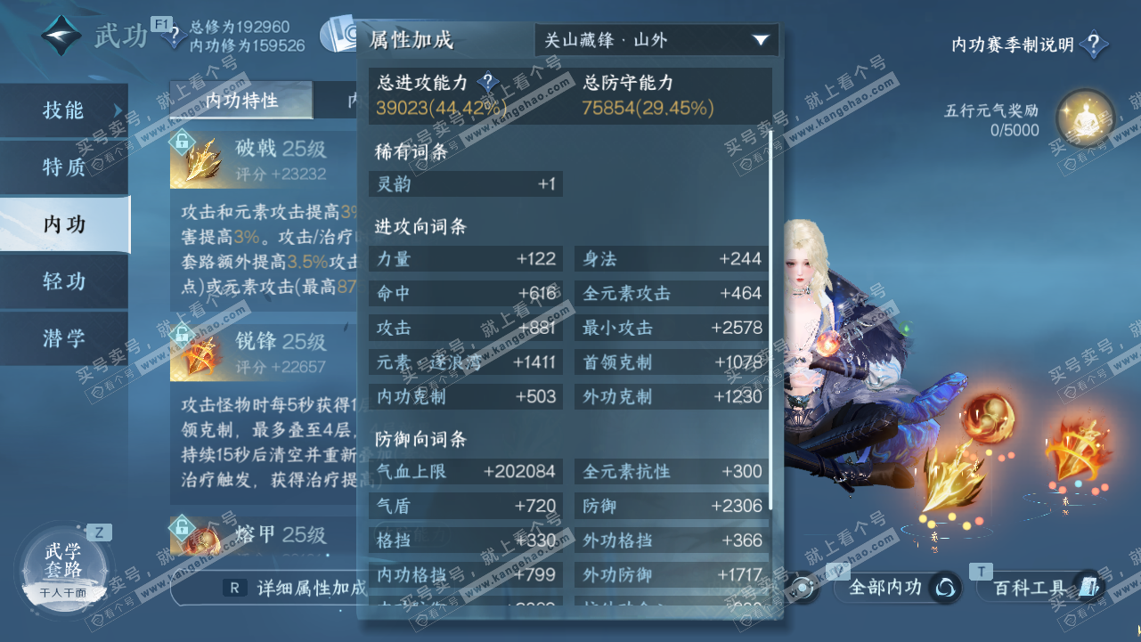 NSH327807逆水寒手游账号详情图24 NSH327807逆水寒手游账号详情图24