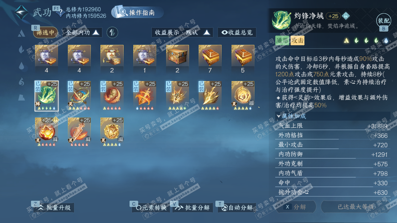 NSH327807逆水寒手游账号详情图26 NSH327807逆水寒手游账号详情图26