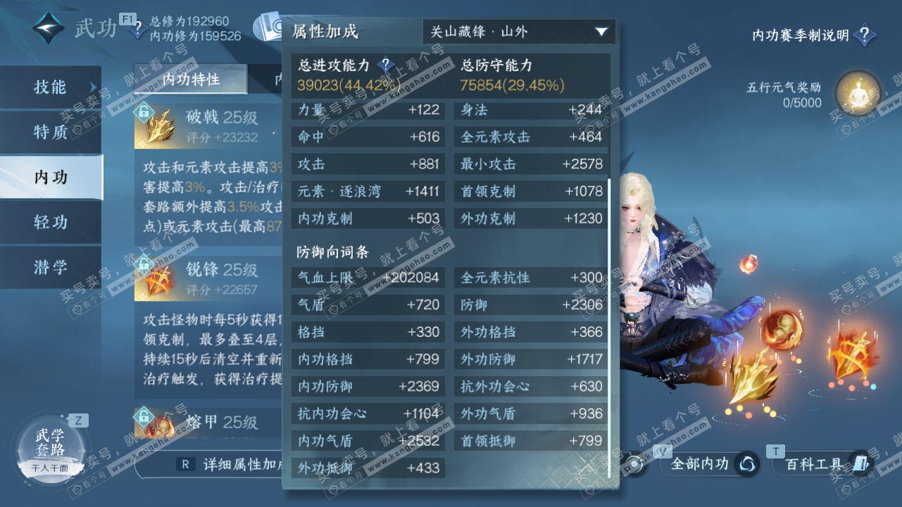 NSH327807逆水寒手游账号详情图25 NSH327807逆水寒手游账号详情图25