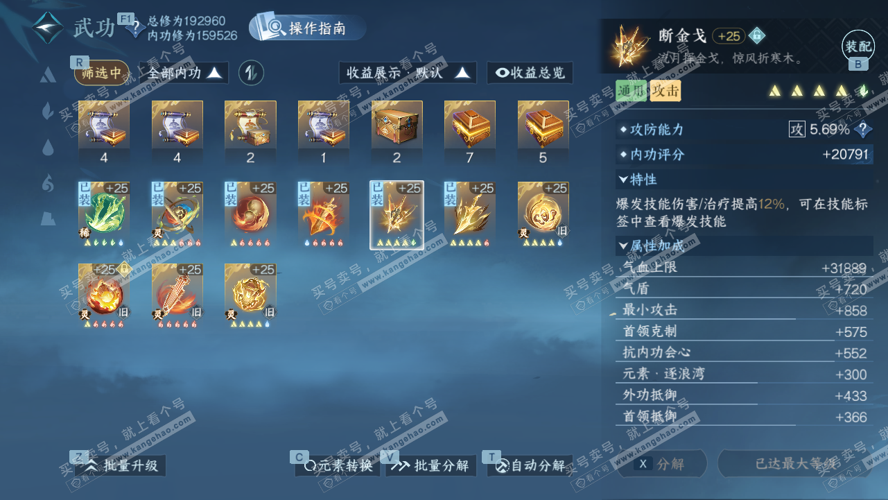 NSH327807逆水寒手游账号详情图30 NSH327807逆水寒手游账号详情图30