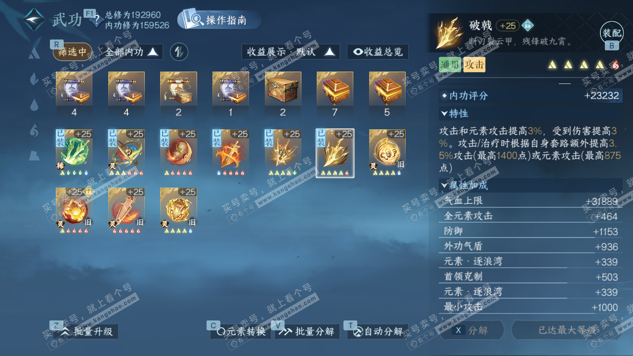 NSH327807逆水寒手游账号详情图31 NSH327807逆水寒手游账号详情图31