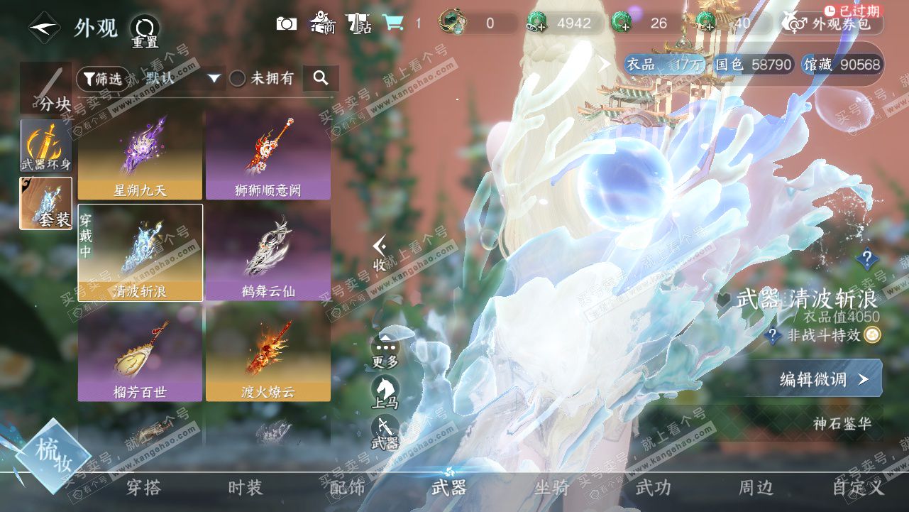 NSH327807逆水寒手游账号详情图11 NSH327807逆水寒手游账号详情图11