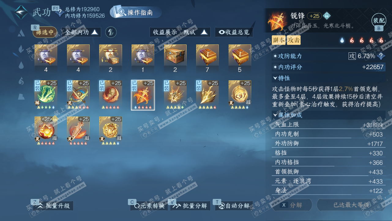 NSH327807逆水寒手游账号详情图29 NSH327807逆水寒手游账号详情图29