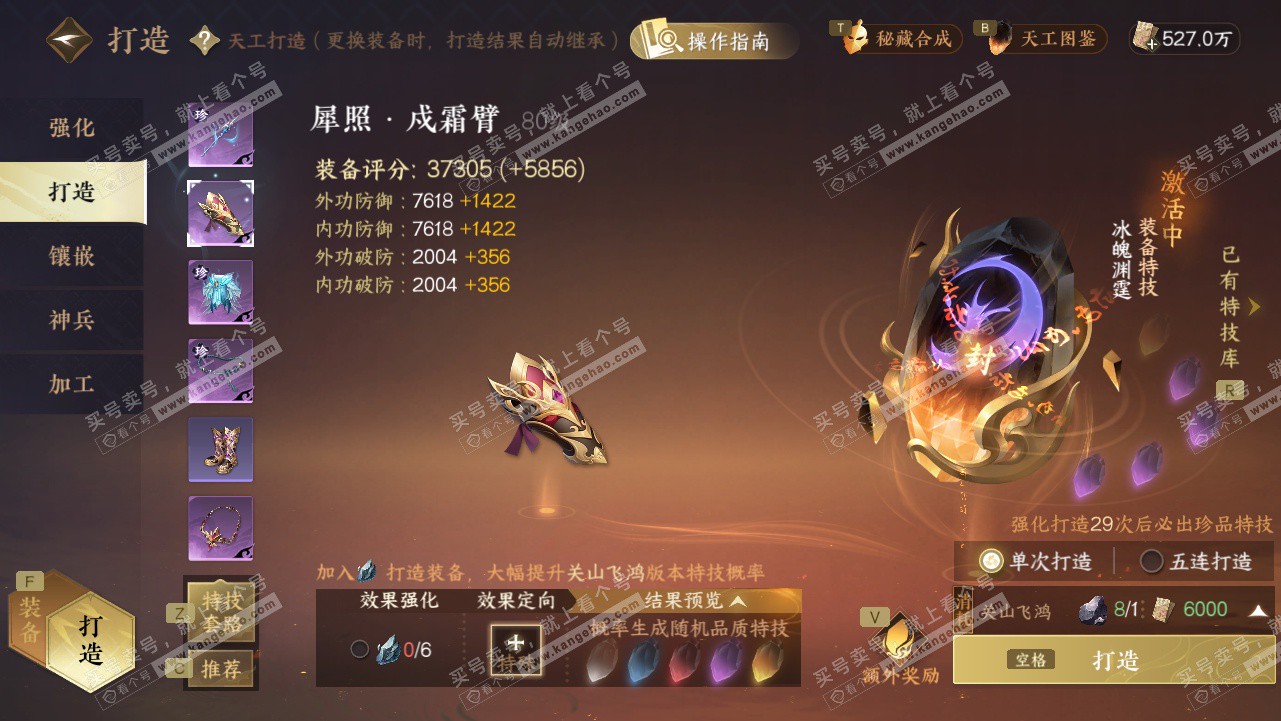 NSH327807逆水寒手游账号详情图34 NSH327807逆水寒手游账号详情图34