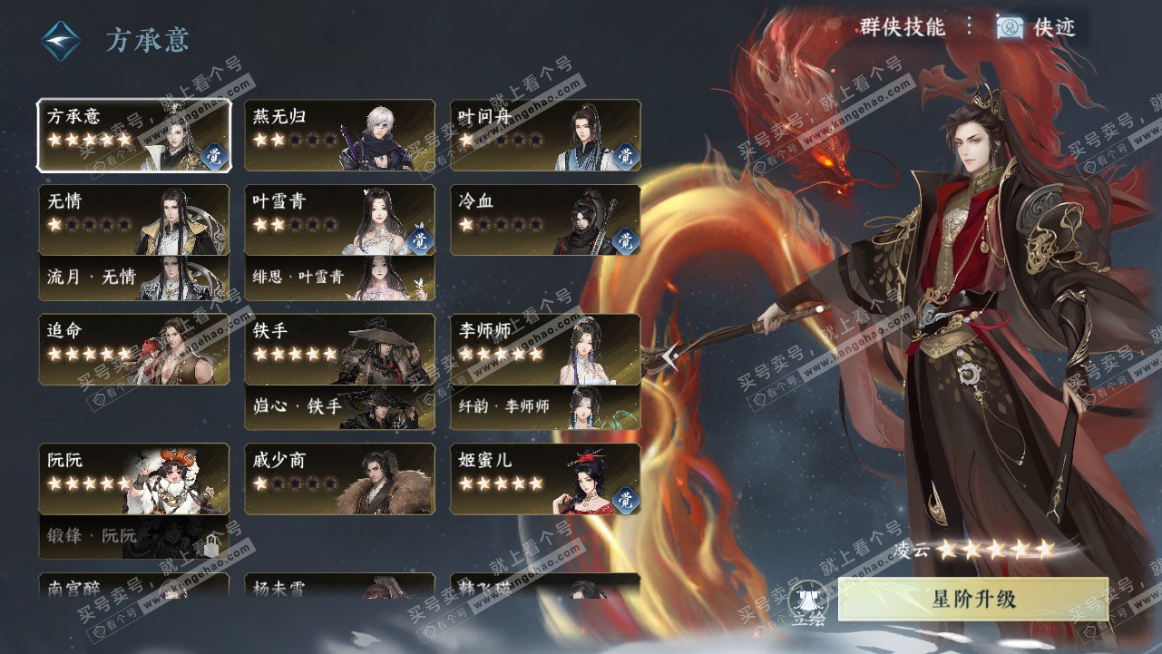 NSH327807逆水寒手游账号详情图36 NSH327807逆水寒手游账号详情图36