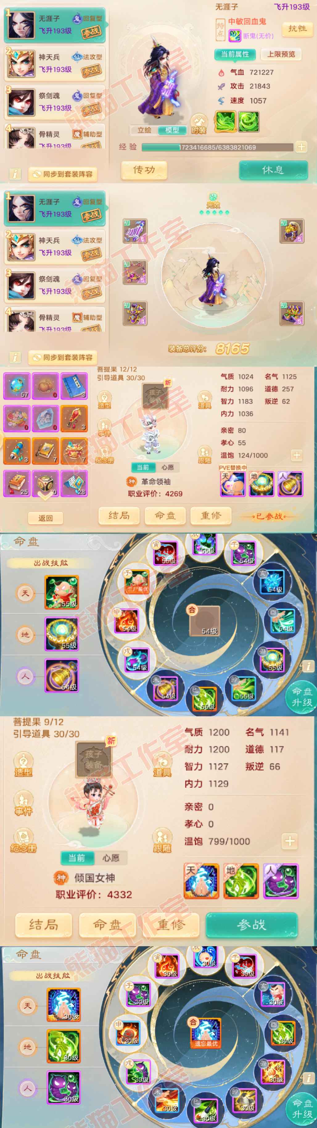 52776大话西游账号详情图8