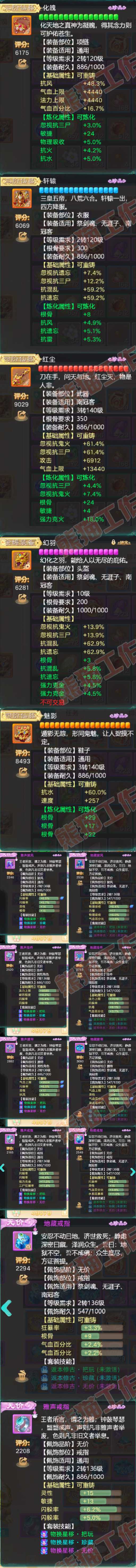 52776大话西游账号详情图4