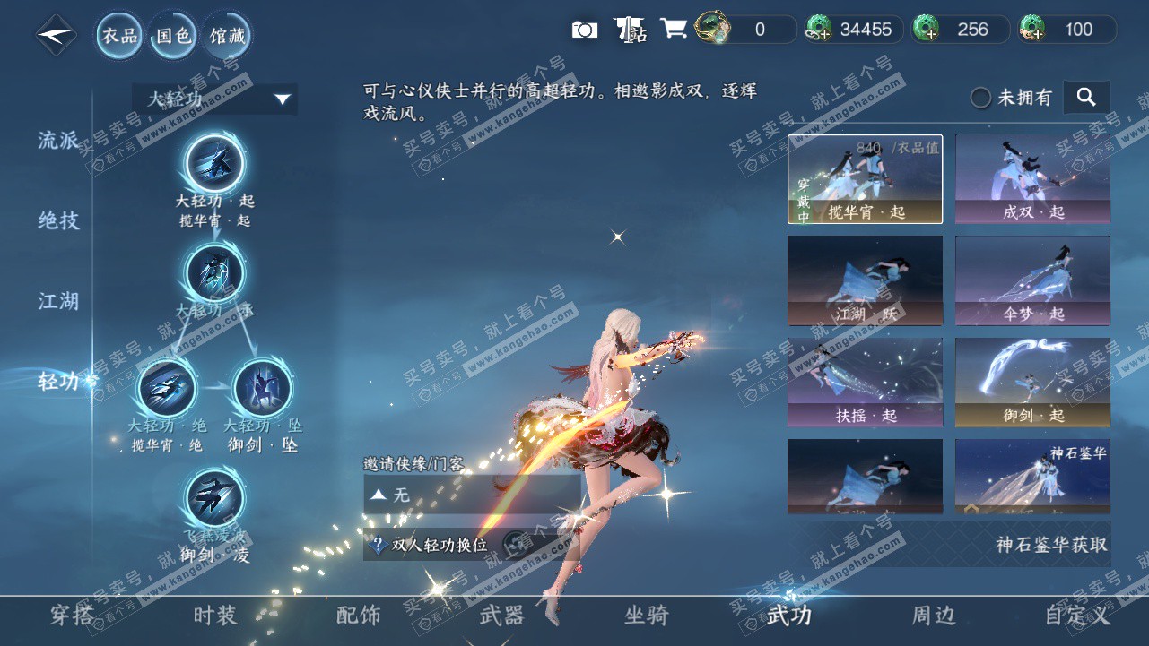 NSH327808逆水寒手游账号详情图17