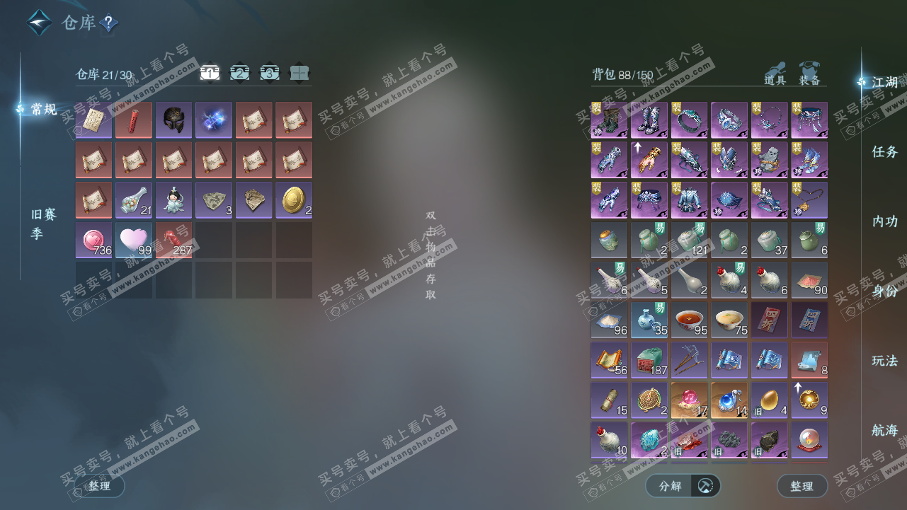 NSH327808逆水寒手游账号详情图2