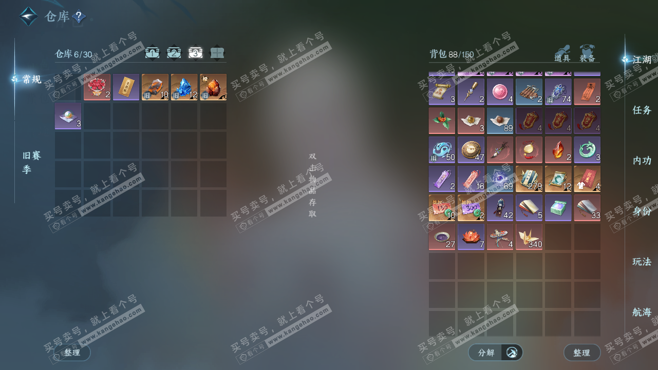 NSH327808逆水寒手游账号详情图4