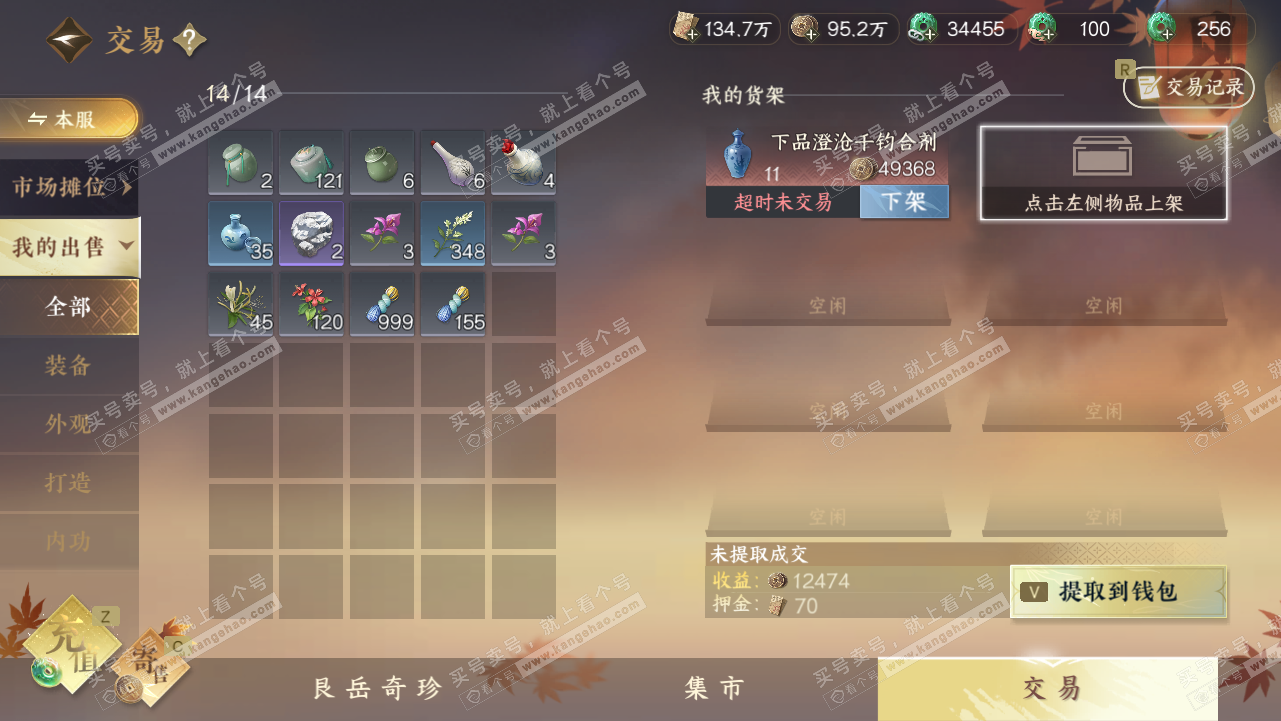 NSH327808逆水寒手游账号详情图6