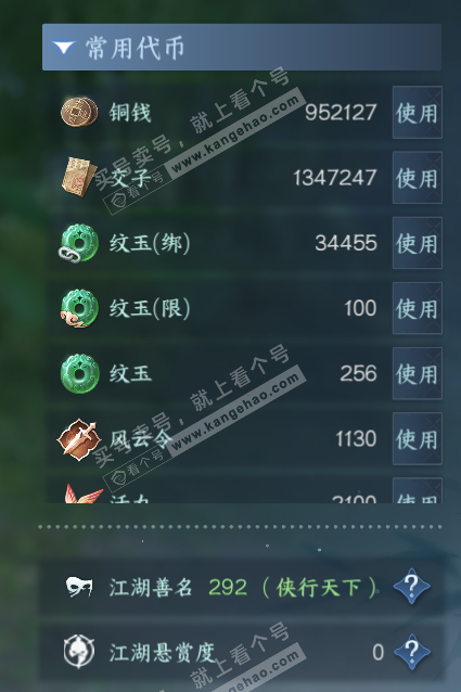 NSH327808逆水寒手游账号详情图5