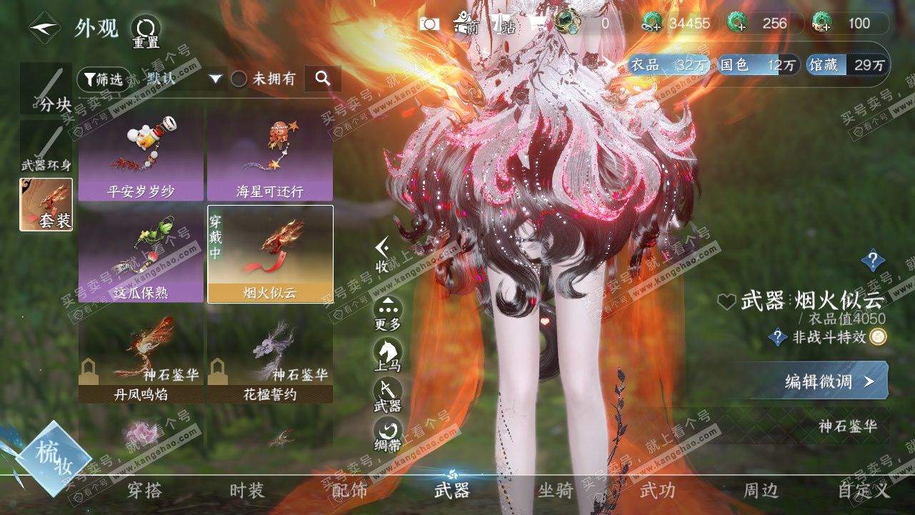 NSH327808逆水寒手游账号详情图15