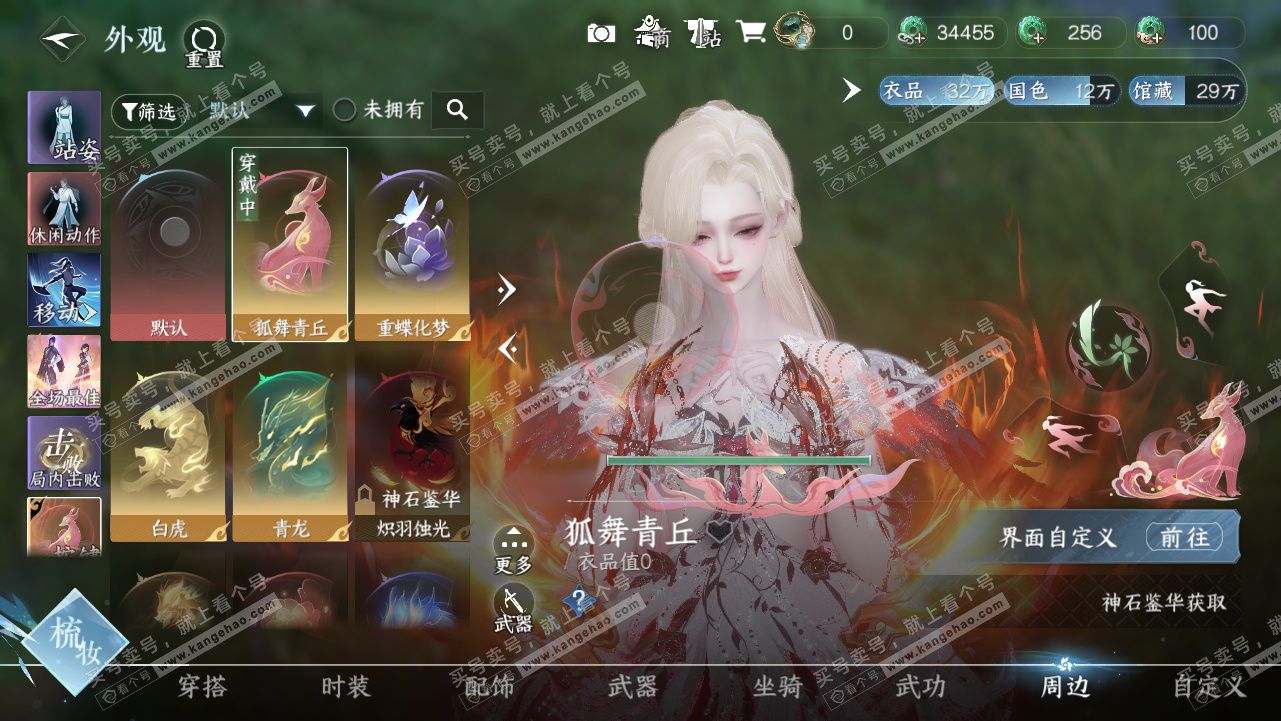 NSH327808逆水寒手游账号详情图18