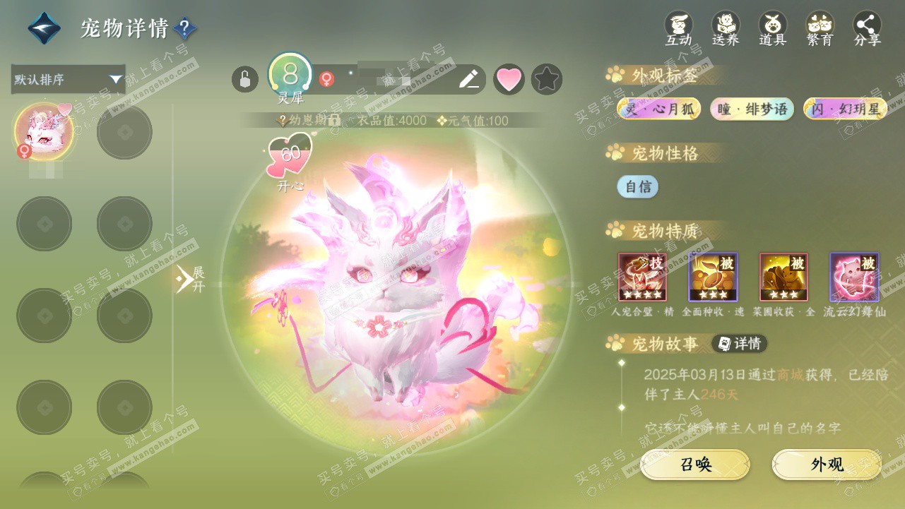 NSH327808逆水寒手游账号详情图19