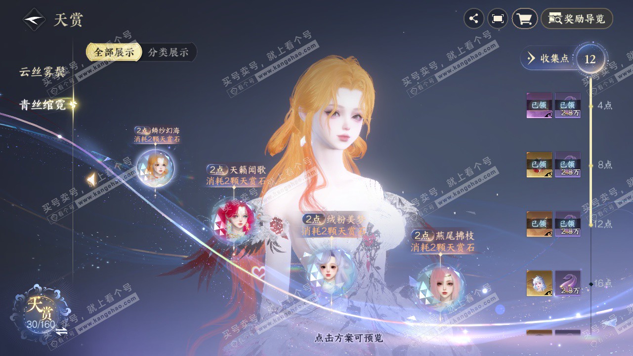 NSH327808逆水寒手游账号详情图21