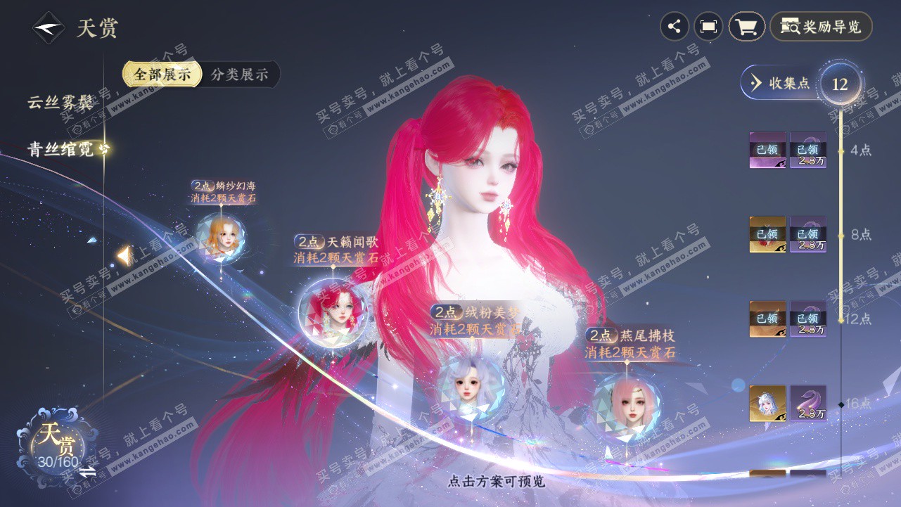 NSH327808逆水寒手游账号详情图22