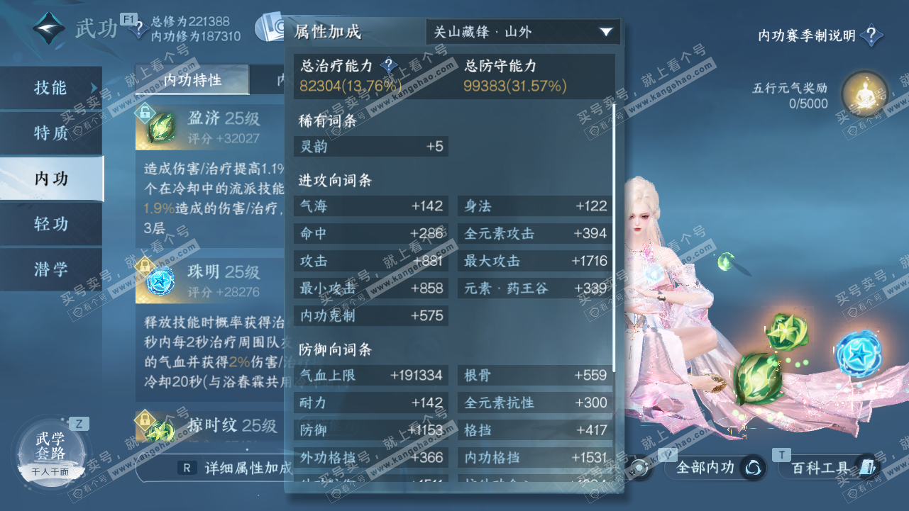 NSH327808逆水寒手游账号详情图29