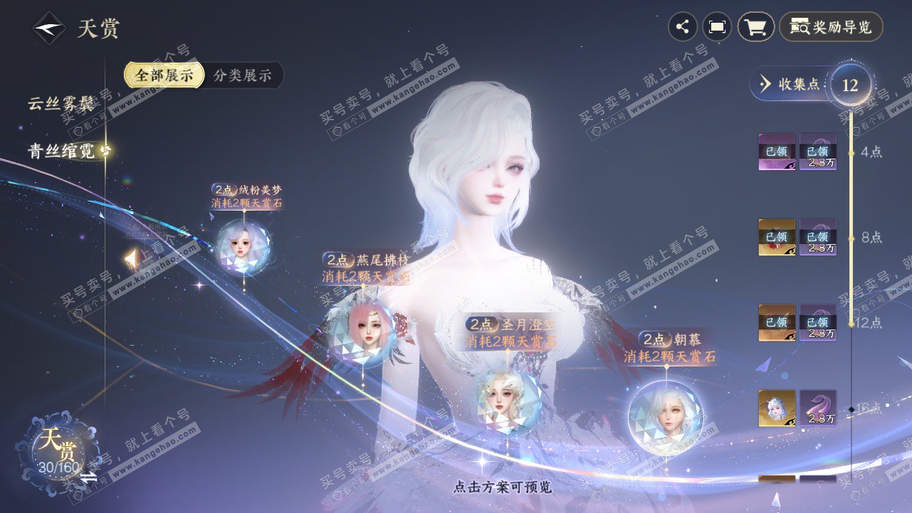 NSH327808逆水寒手游账号详情图26