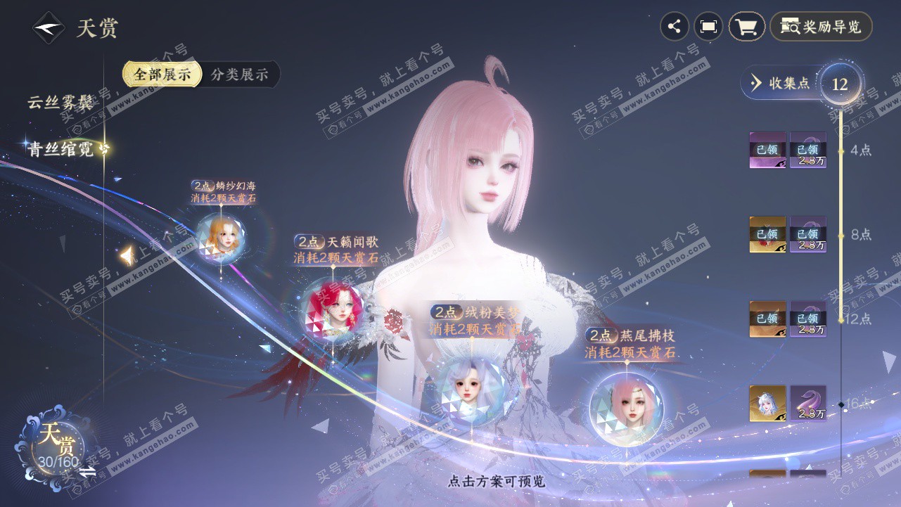 NSH327808逆水寒手游账号详情图24