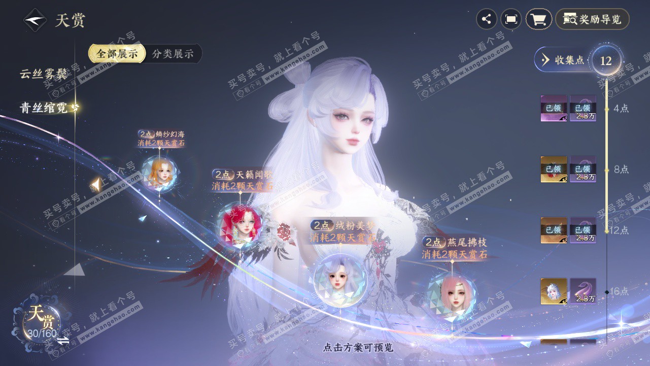 NSH327808逆水寒手游账号详情图23