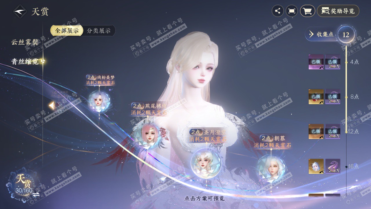 NSH327808逆水寒手游账号详情图25