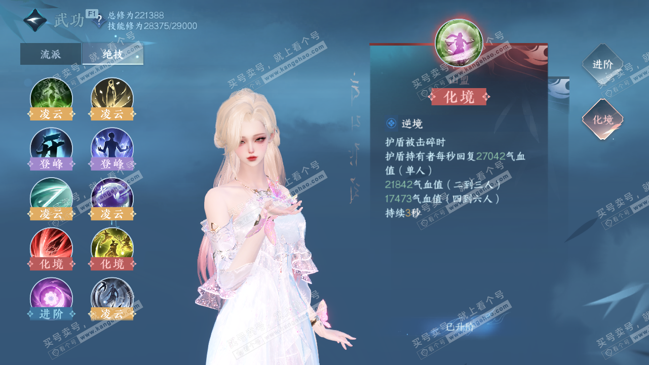 NSH327808逆水寒手游账号详情图27