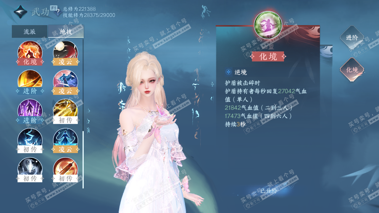 NSH327808逆水寒手游账号详情图28