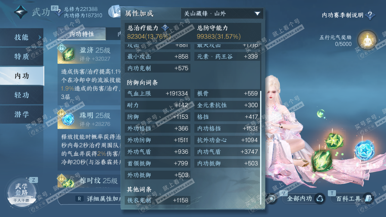 NSH327808逆水寒手游账号详情图30