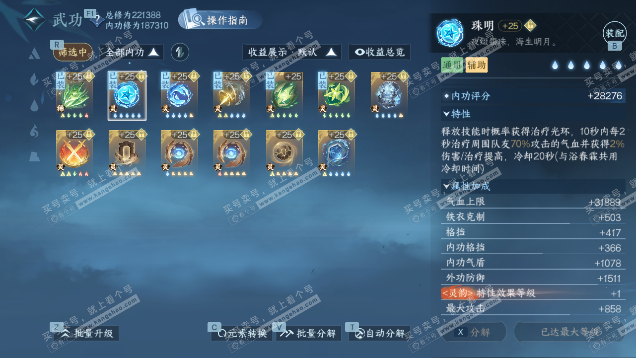 NSH327808逆水寒手游账号详情图32