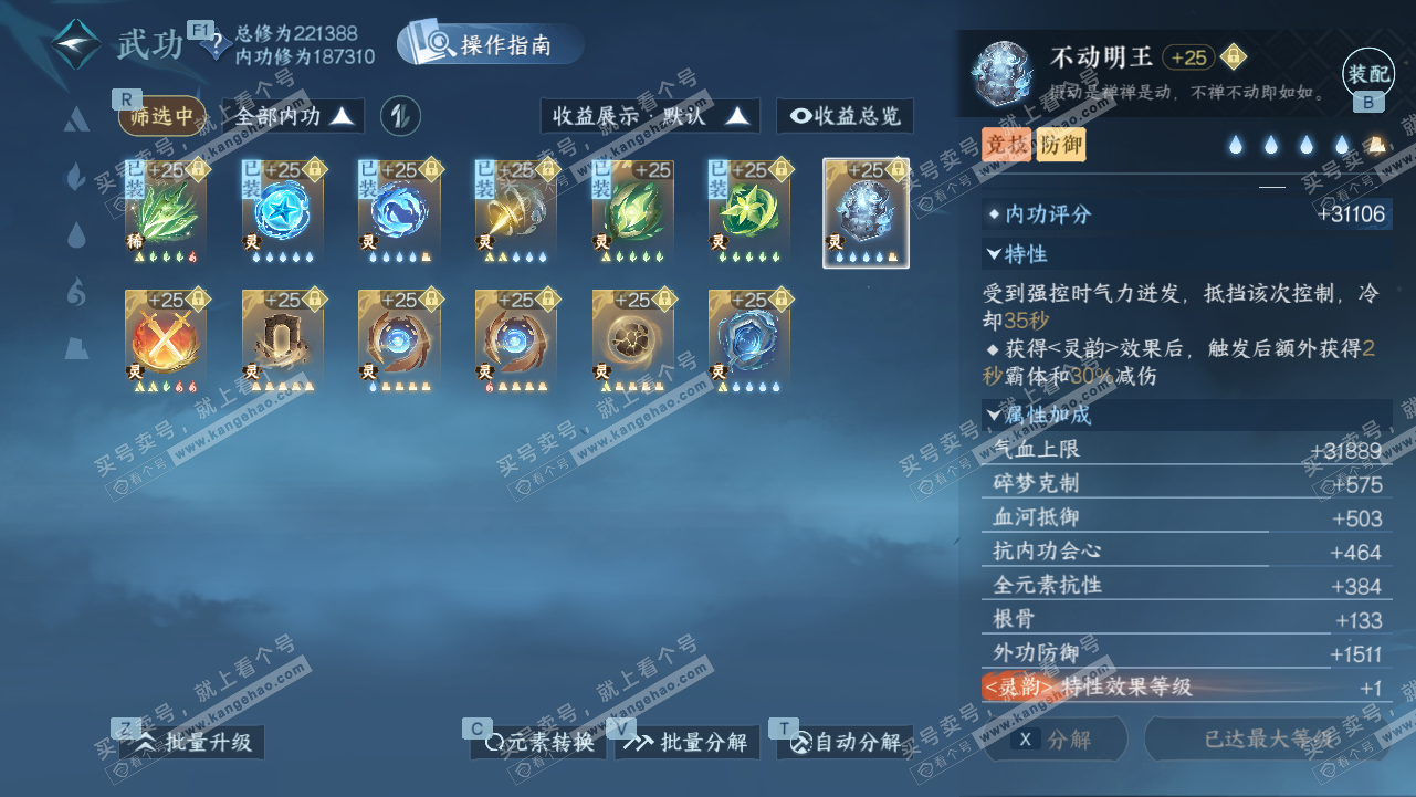 NSH327808逆水寒手游账号详情图37