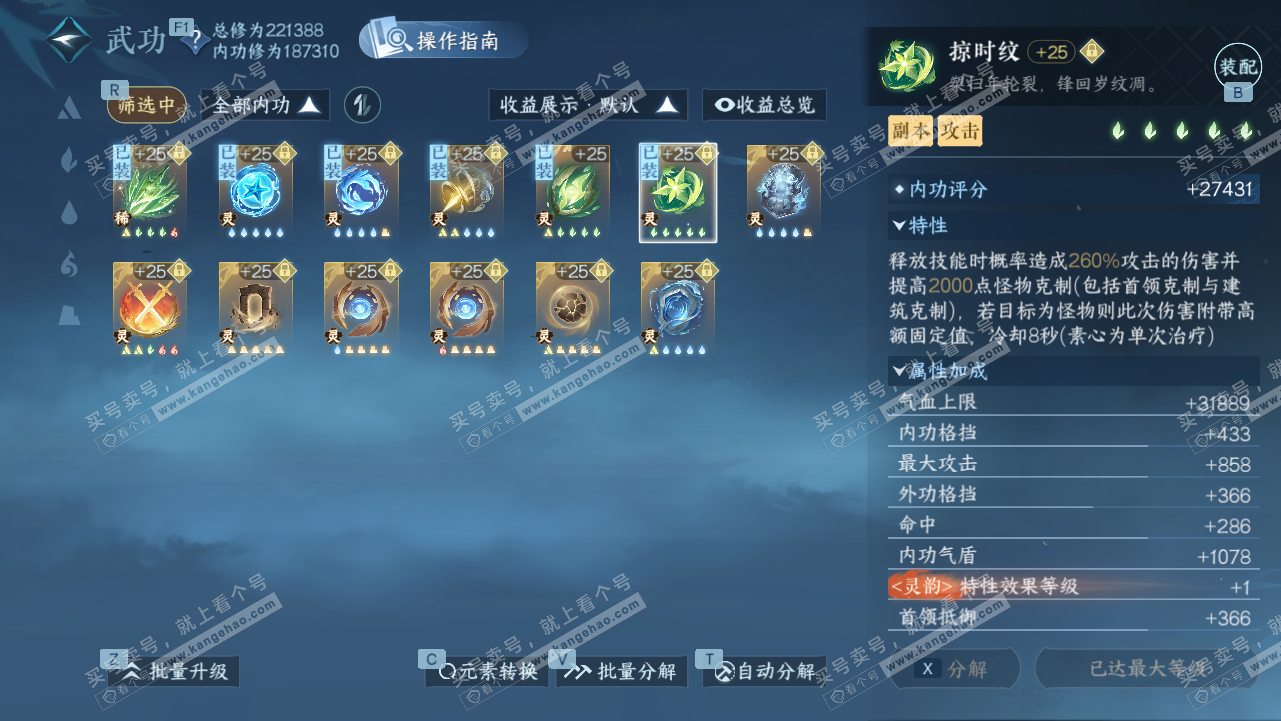 NSH327808逆水寒手游账号详情图36