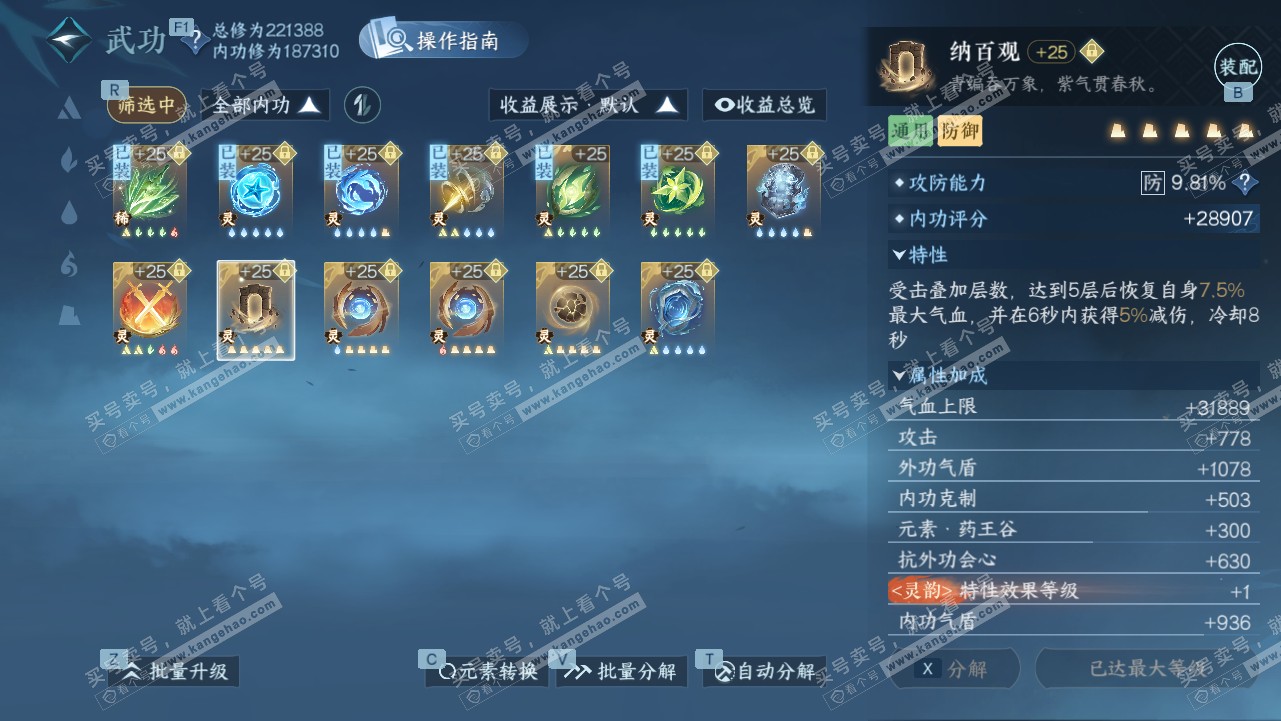 NSH327808逆水寒手游账号详情图39