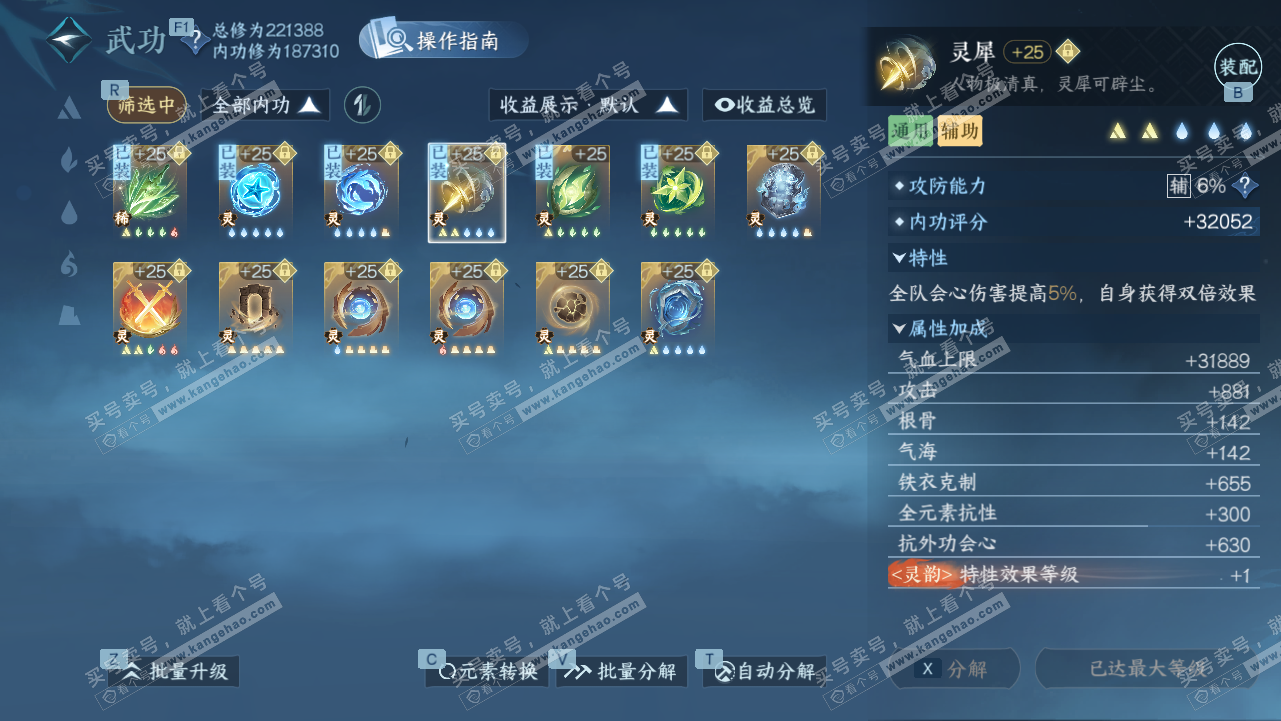 NSH327808逆水寒手游账号详情图34