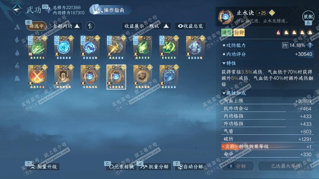 NSH327808逆水寒手游账号详情图41